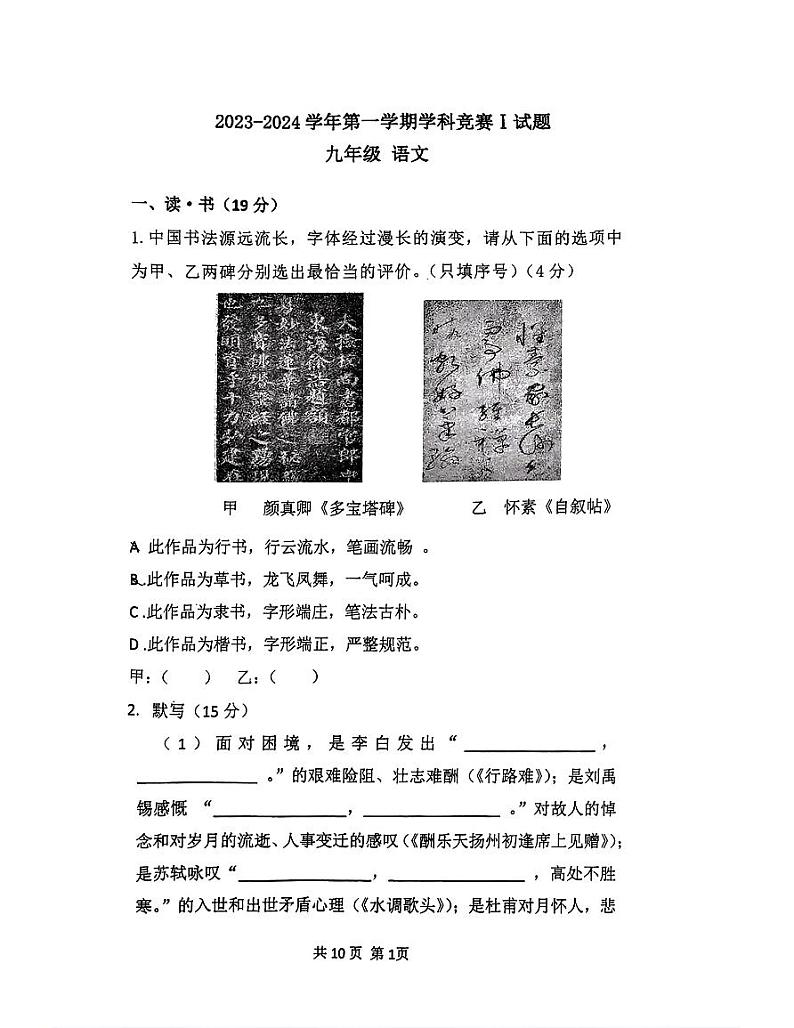 山西省大同市第六中学校2023-2024学年九年级上学期第一次月考语文试卷01