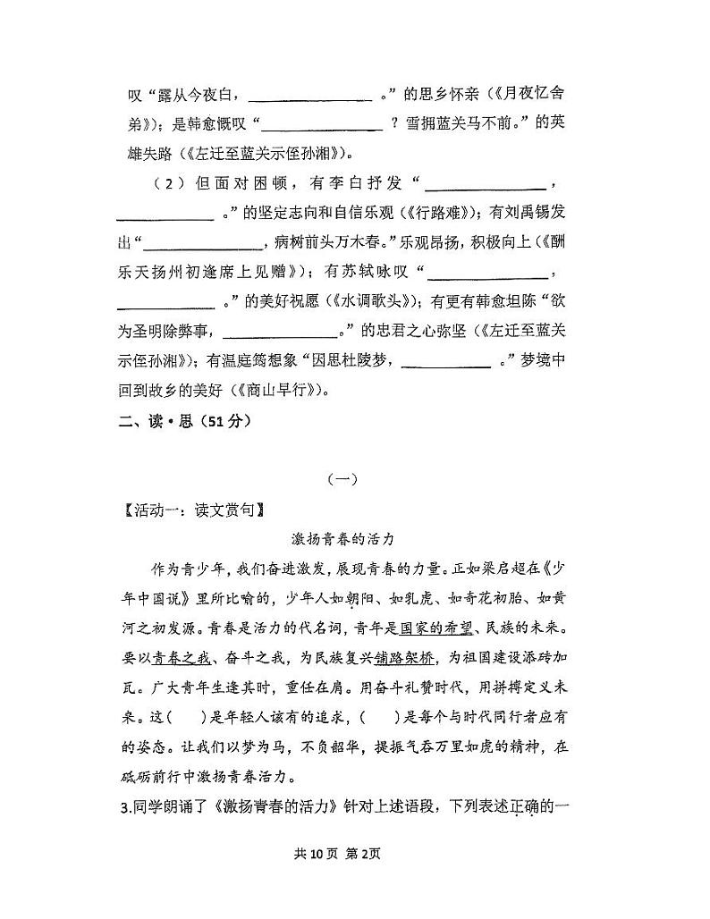 山西省大同市第六中学校2023-2024学年九年级上学期第一次月考语文试卷02