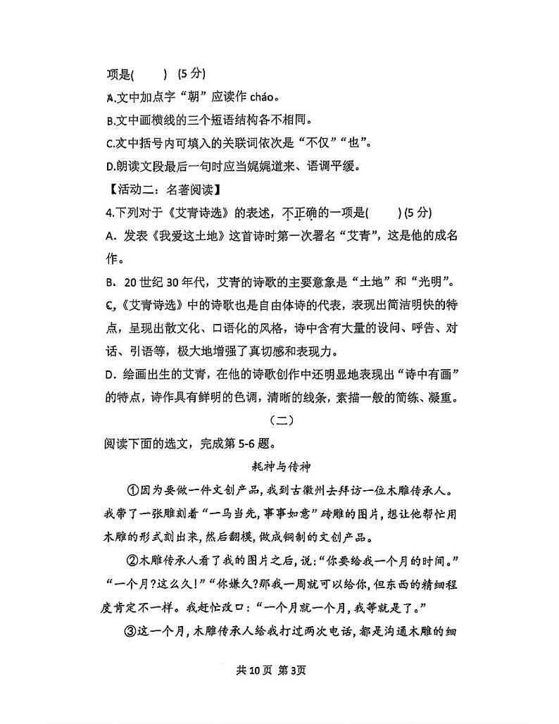 山西省大同市第六中学校2023-2024学年九年级上学期第一次月考语文试卷03