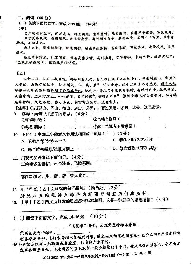 广东省湛江市廉江市良垌中学2023-2024学年八年级上学期10月月考语文试题03