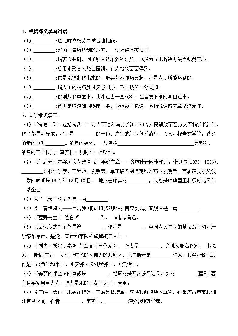 1 字词积累 文学常识【考点专练】(原卷版)2023-2024学年第一学期八年级语文期中考点串讲 统编版02