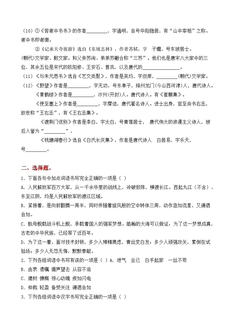 1 字词积累 文学常识【考点专练】(原卷版)2023-2024学年第一学期八年级语文期中考点串讲 统编版03