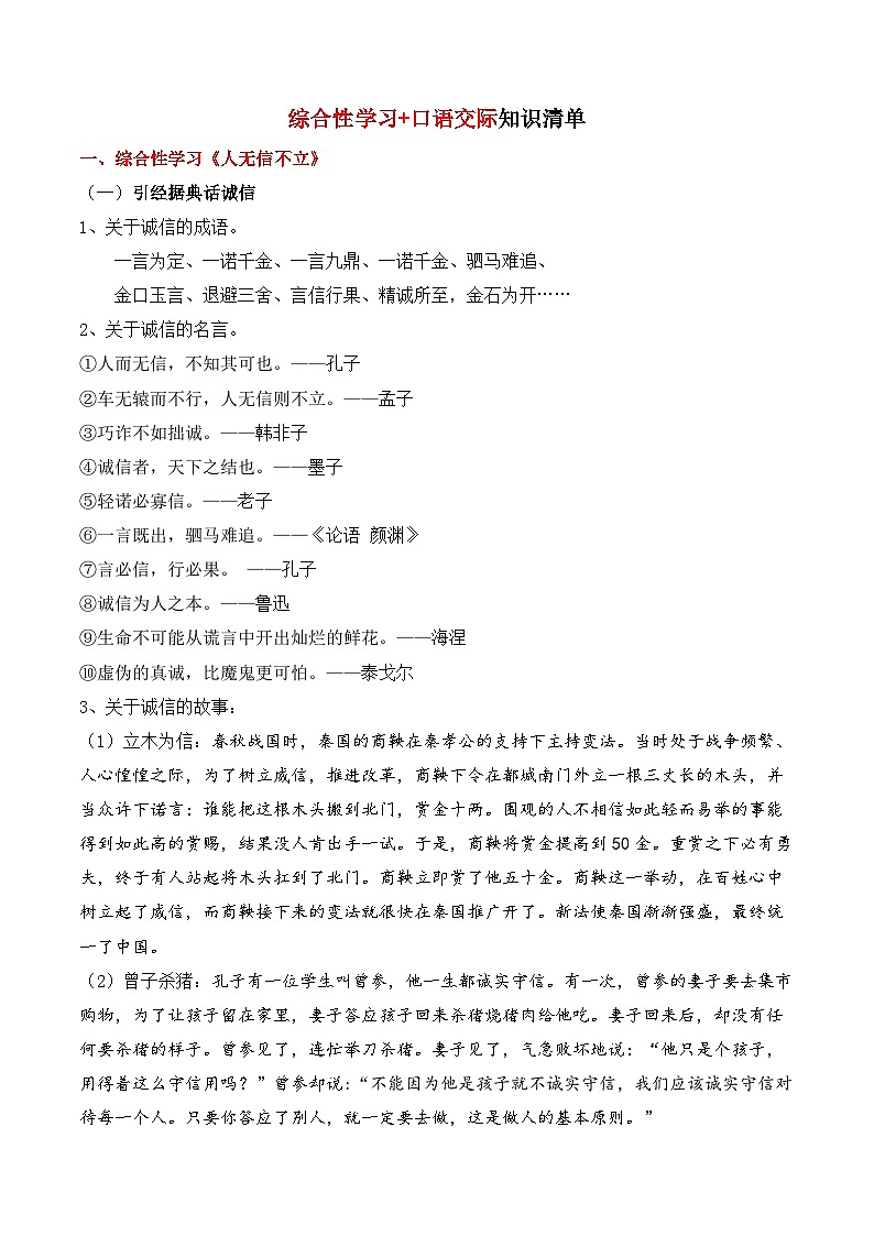 2 综合性学习、口语交际【知识清单】2023-2024学年八年级语文上学期期中考点串讲 统编版01