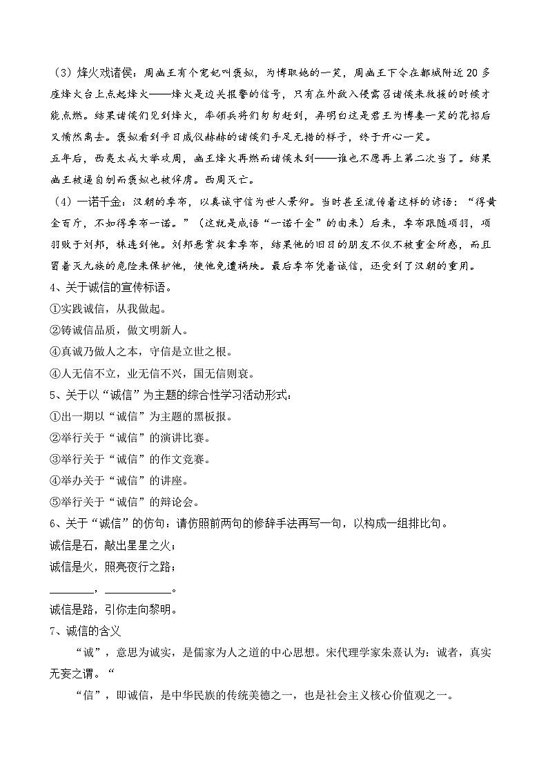 2 综合性学习、口语交际【知识清单】2023-2024学年八年级语文上学期期中考点串讲 统编版02