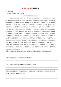 5 新闻类文本阅读【考题专练】（原卷版）2023-2024学年第一学期八年级语文期中考点串讲 统编版