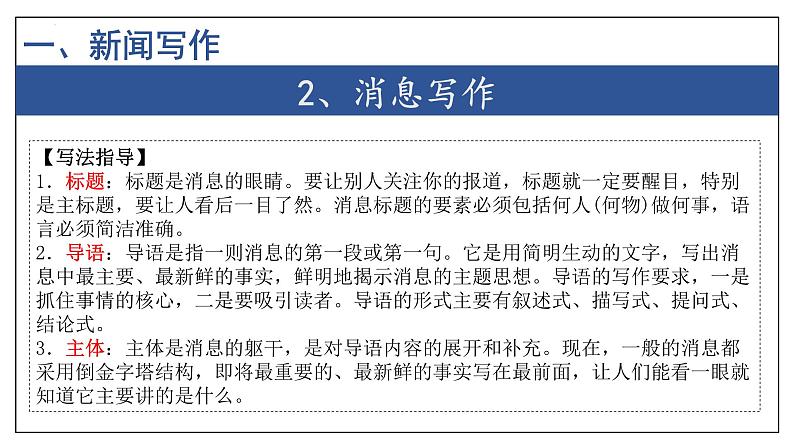 7 写作【考点串讲课件】2023-2024学年八年级语文上学期期中考点串讲 统编版05