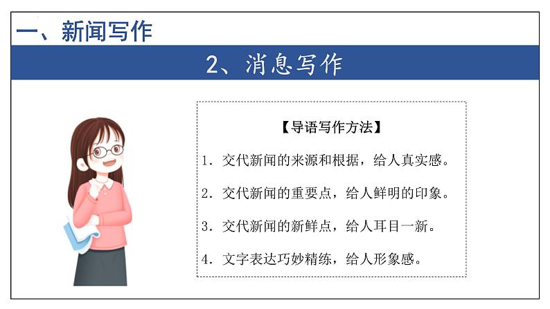 7 写作【考点串讲课件】2023-2024学年八年级语文上学期期中考点串讲 统编版07