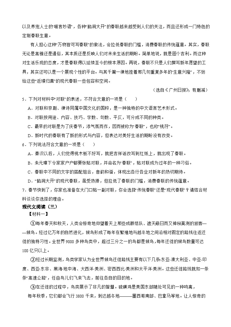 非连续性文本阅读-2023-2024学年七年级语文上学期期末考前复习专项训练(统编版)原卷版第3页