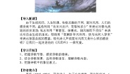 初中语文人教部编版九年级下册第一单元3* 短诗五首风雨吟教案设计