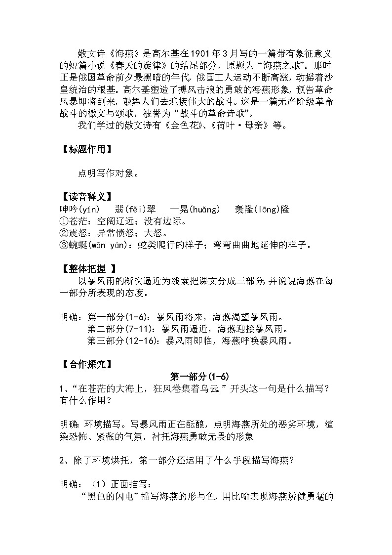 九下语文第4课《海燕》精品实用高效教学设计02