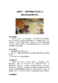 初中語文人教部編版九年級(jí)下冊(cè)破陣子為陳同甫賦壯詞以寄之教案