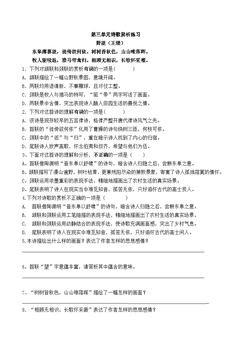 八上语文第三单元诗词赏析练习及答案第1页