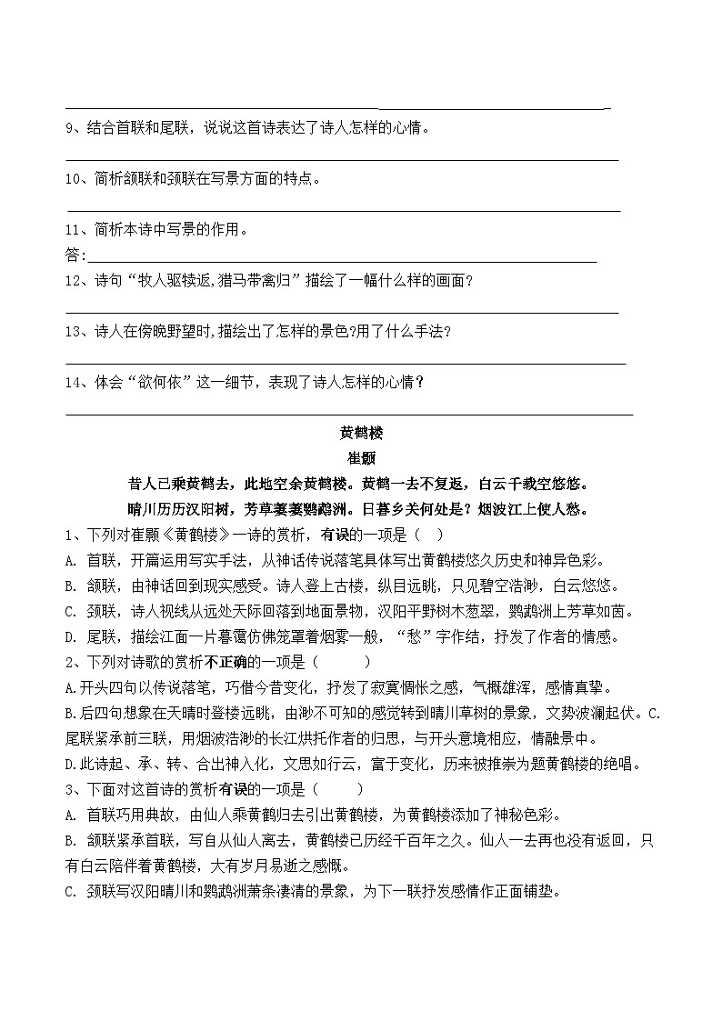 八上语文第三单元诗词赏析练习及答案第2页