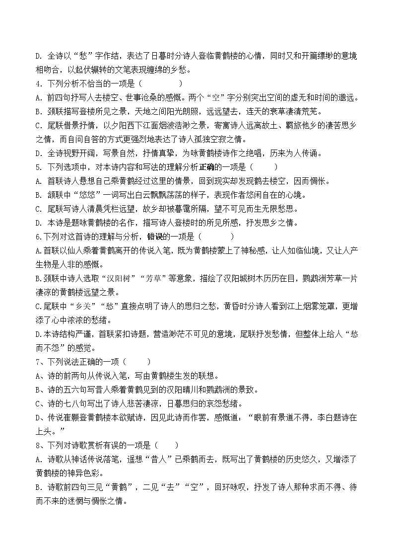 八上语文第三单元诗词赏析练习及答案第3页