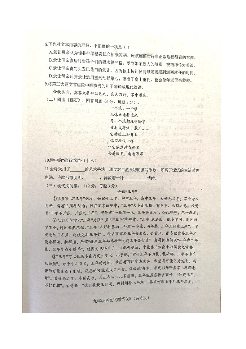 湖北省十堰市郧西县2023-2024学年九年级上学期10月期中考试语文试题第3页