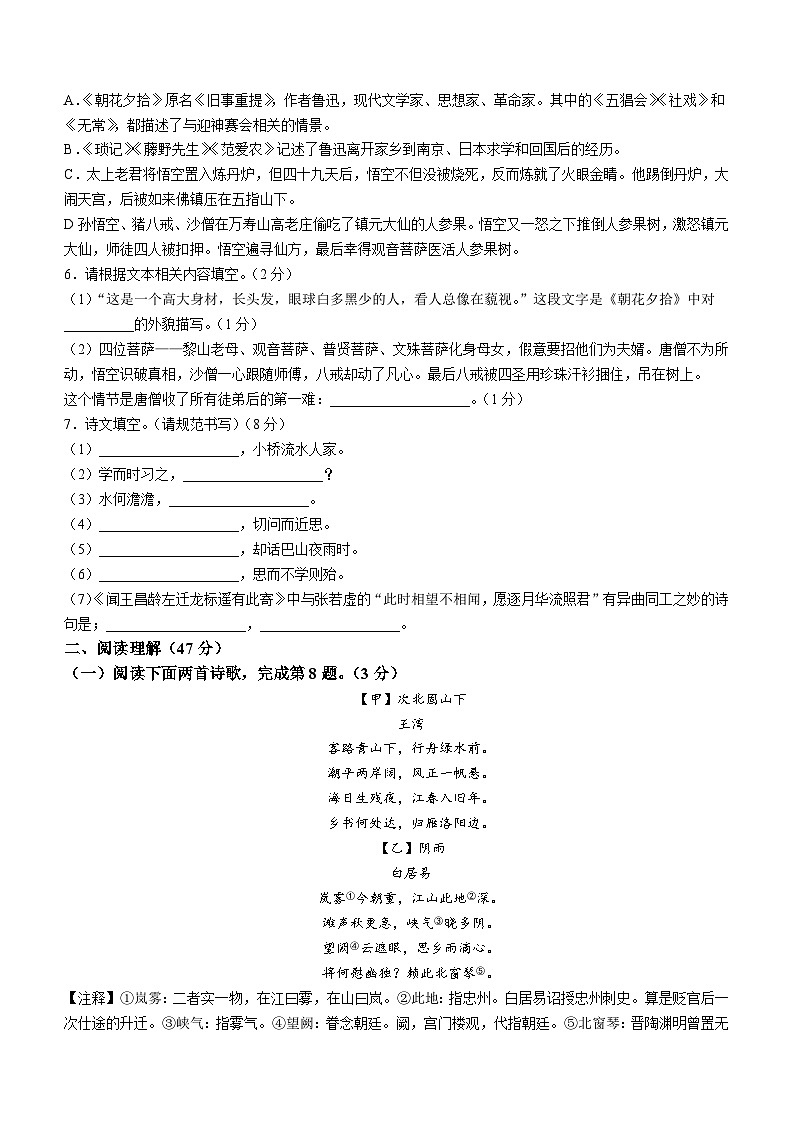 辽宁省沈阳市第四十三中学教育集团2023-2024学年七年级上学期期中语文试题第2页