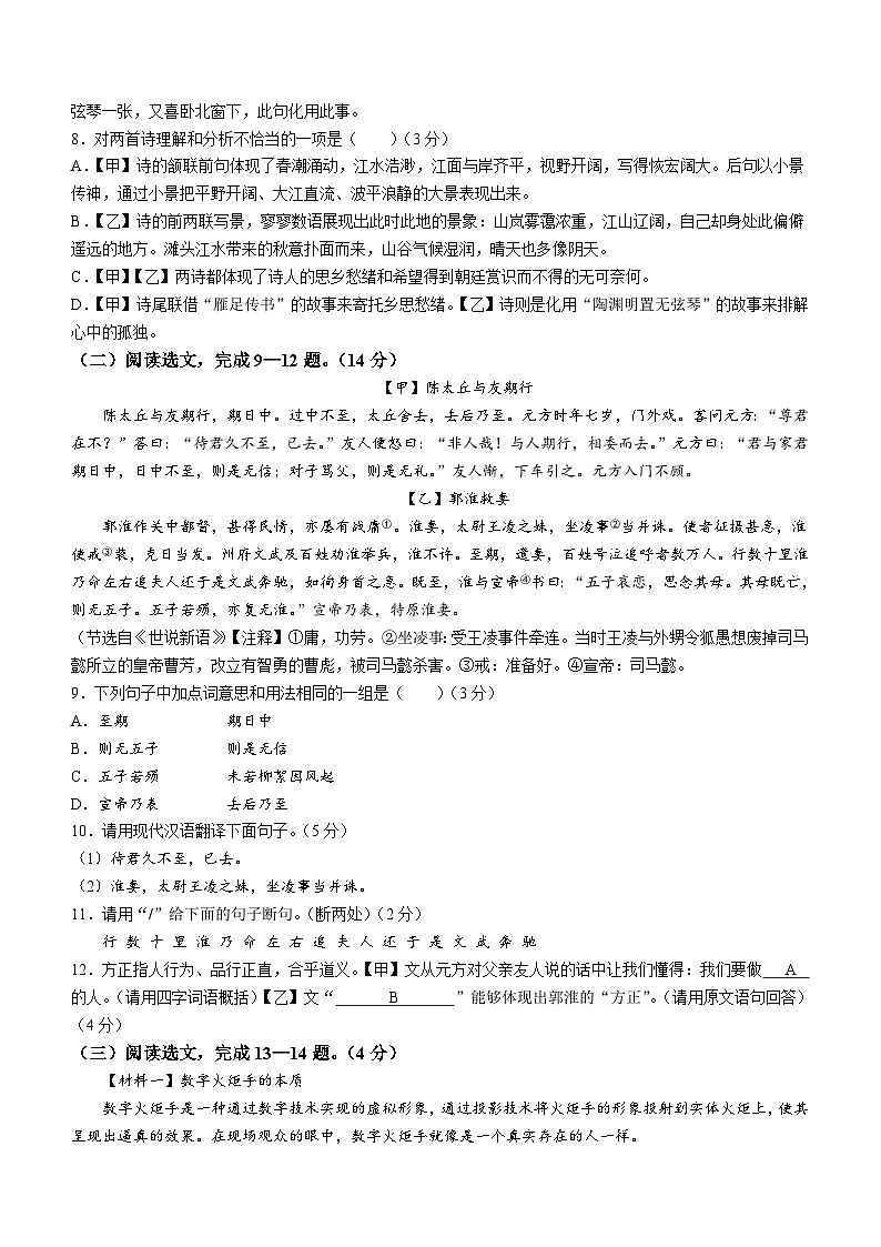 辽宁省沈阳市第四十三中学教育集团2023-2024学年七年级上学期期中语文试题第3页