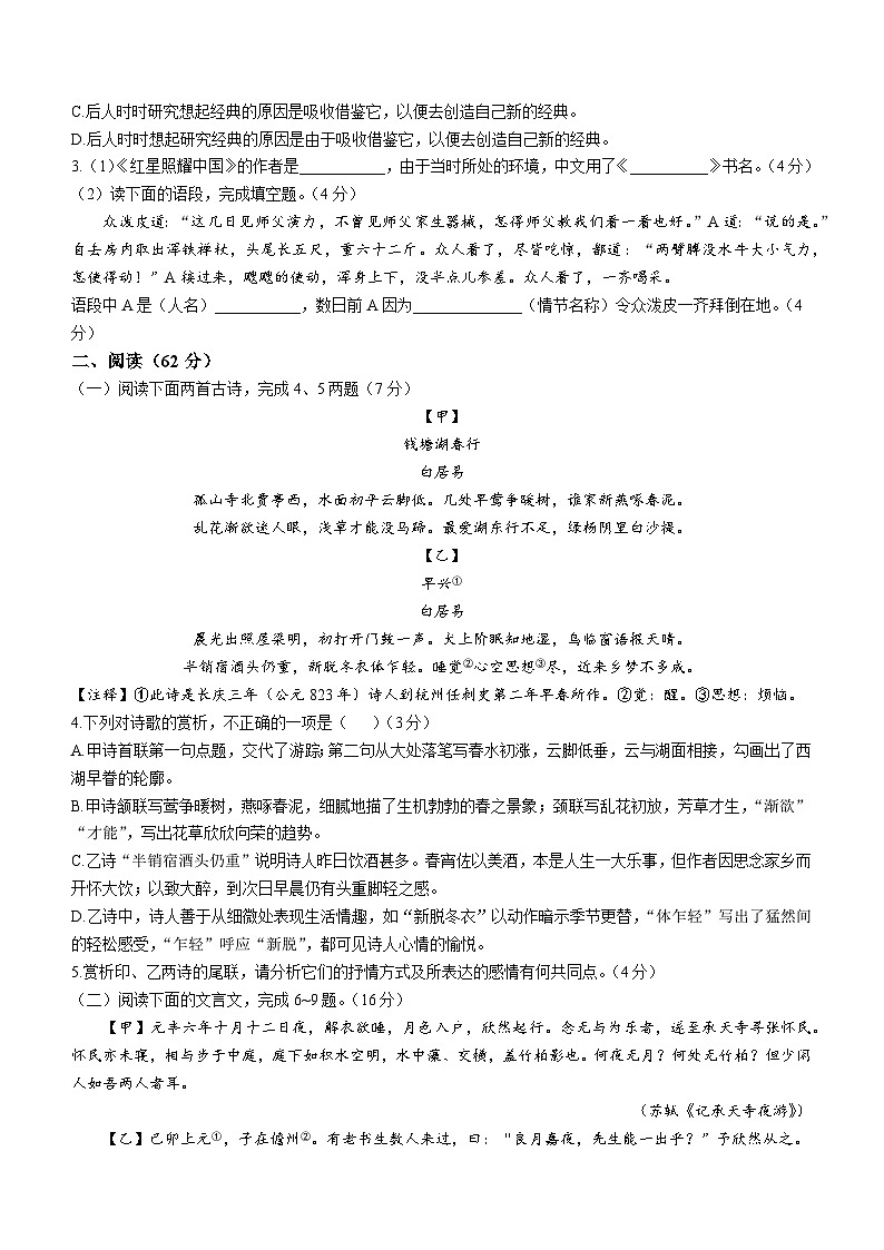 福建省福州市屏东中学2023-2024学年八年级上学期第一次月考语文试题第2页