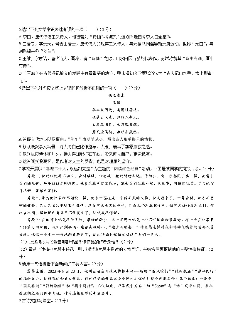 辽宁省铁岭市西丰县2023-2024学年八年级上学期期中语文试题02