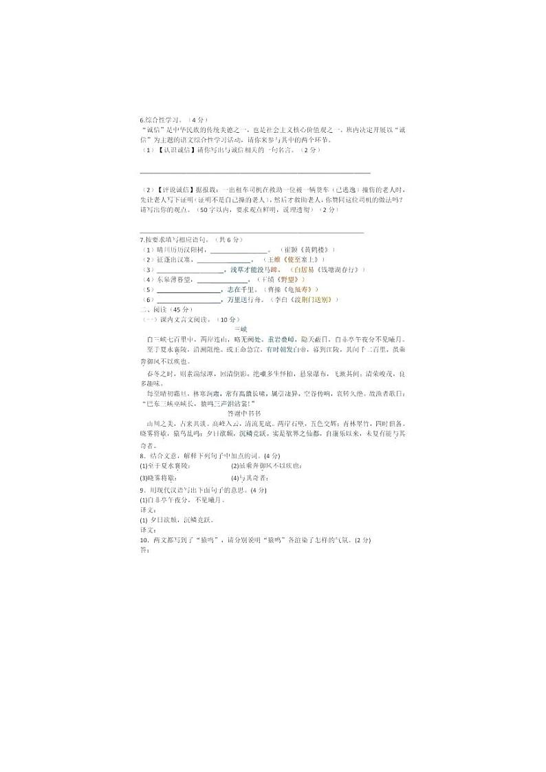 黑龙江省哈尔滨市第十七中学校2023-2024学年八年级(五四学制)上学期期中考试语文试卷第2页