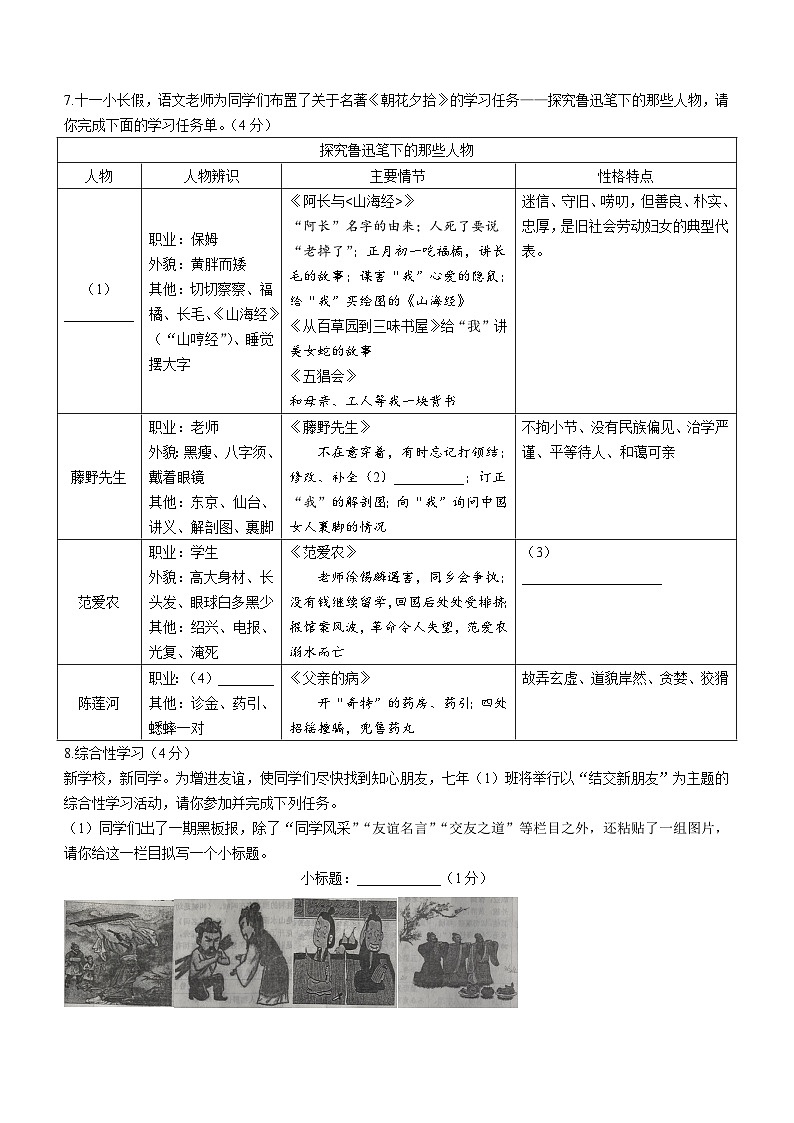 辽宁省铁岭市西丰县2023-2024学年七年级上学期期中语文试题02