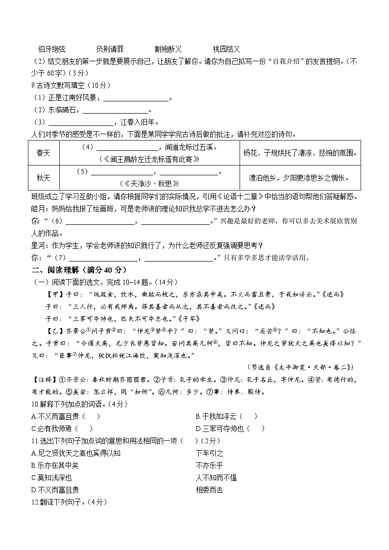 辽宁省铁岭市西丰县2023-2024学年七年级上学期期中语文试题03