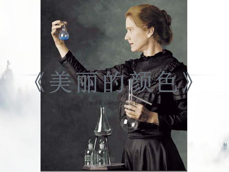 《美丽的颜色》PPT第1页