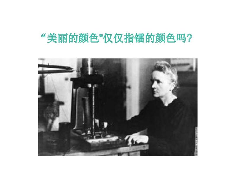 《美丽的颜色》PPT第4页