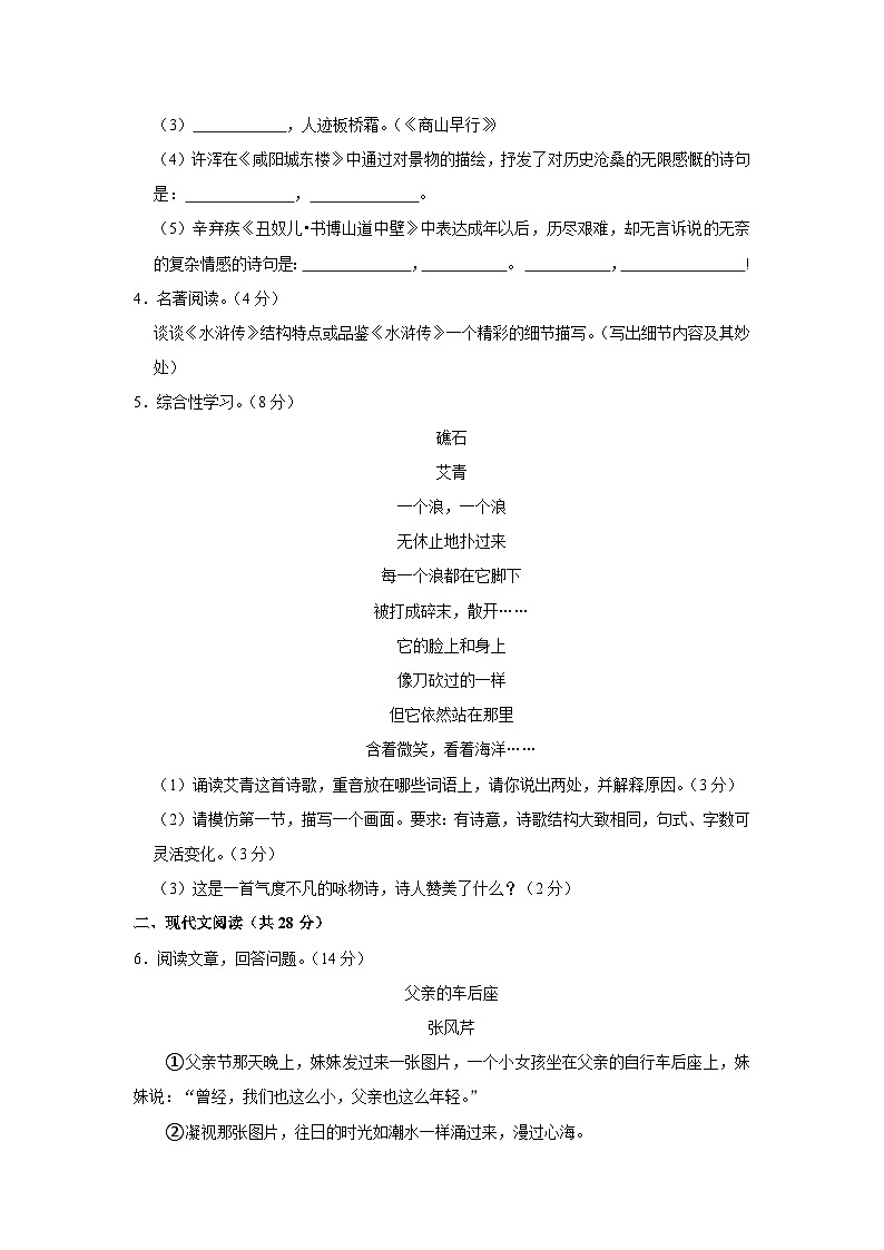 河南省周口市太康县2022-2023学年九年级上学期期中语文试卷第2页