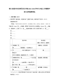 浙江省温州市龙湾区部分学校2023-2024学年九年级上学期期中语文试卷