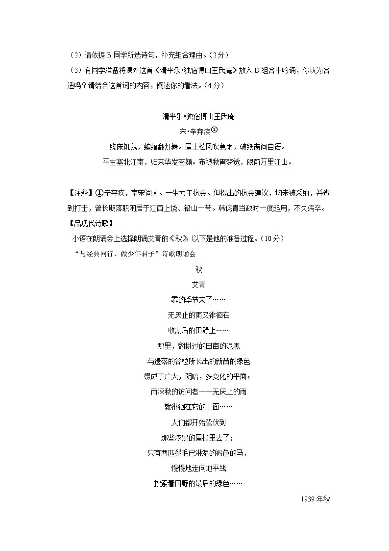 浙江省温州市龙湾区部分学校2023-2024学年九年级上学期期中语文试卷02