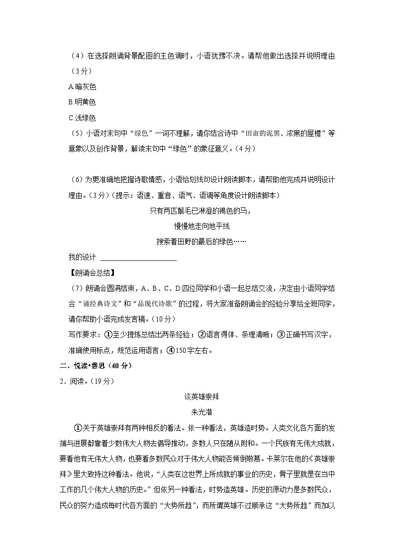浙江省温州市龙湾区部分学校2023-2024学年九年级上学期期中语文试卷03