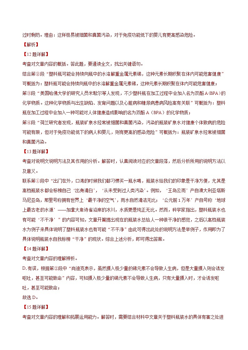 【期中真题】(上海专用)2023-2024学年七年级语文上学期期中真题分类专题汇编 专题05现代文1说明文-试卷.zip03
