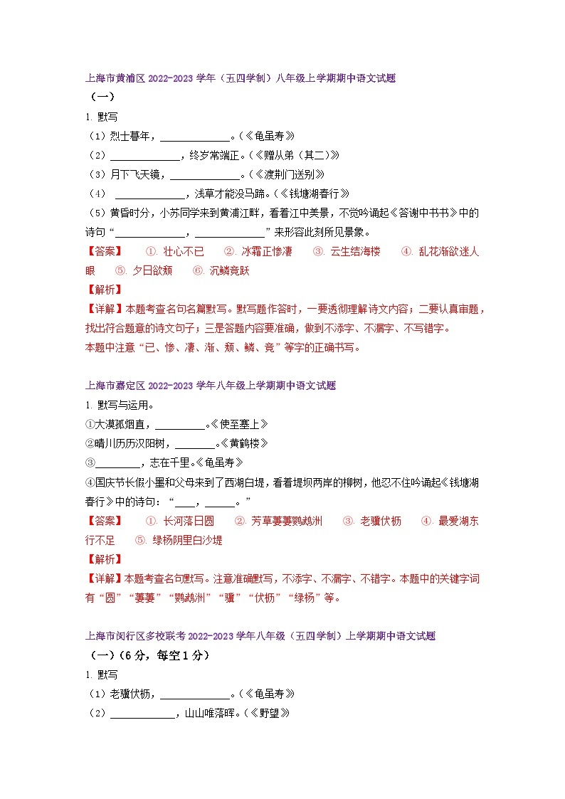 【期中真题】（上海专用）2023-2024学年八年级语文上册 期中真题分类专题汇编-专题01 默写-试卷.zip02