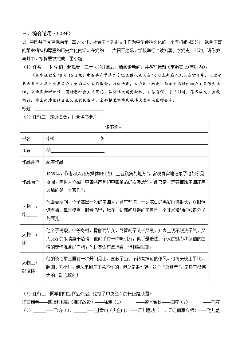 【期中真题】(上海专用)2023-2024学年八年级语文上册 期中真题分类专题汇编-专题06 综合运用-试卷.zip02