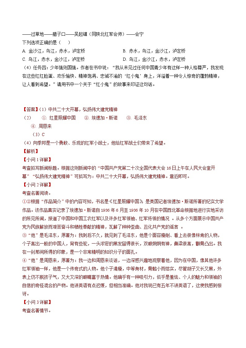 【期中真题】(上海专用)2023-2024学年八年级语文上册 期中真题分类专题汇编-专题06 综合运用-试卷.zip03