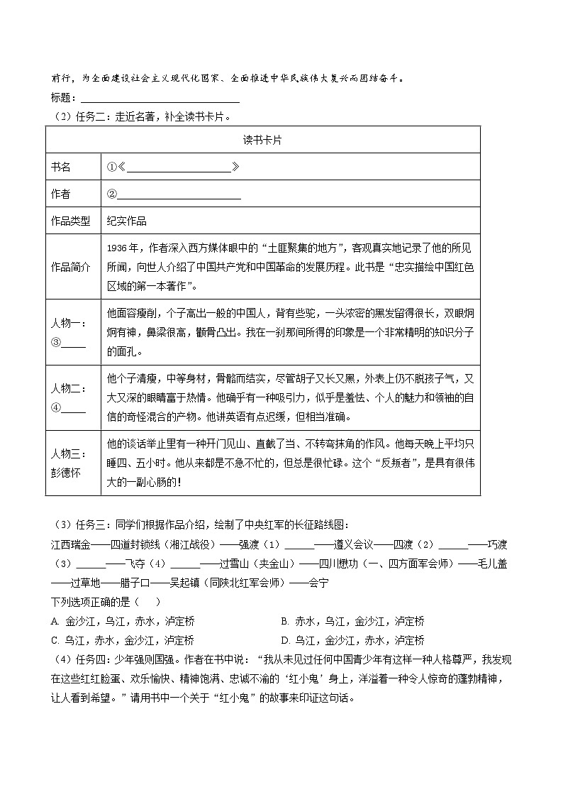【期中真题】(上海专用)2023-2024学年八年级语文上册 期中真题分类专题汇编-专题06 综合运用-试卷.zip02