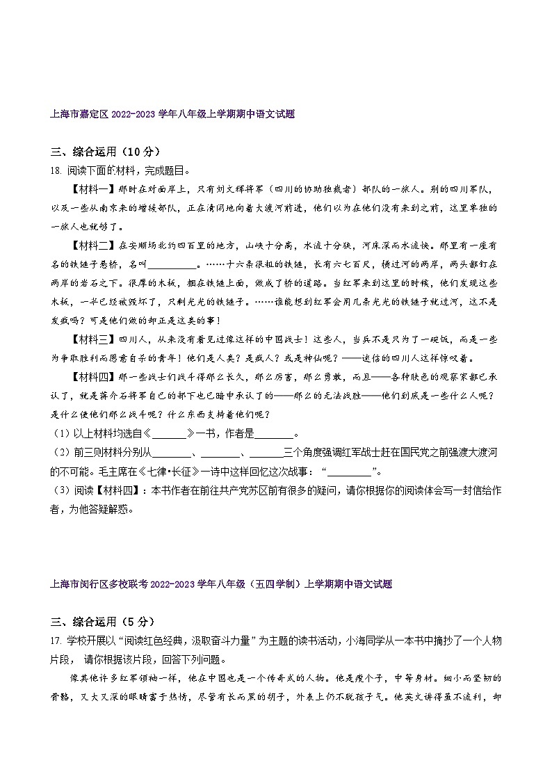 【期中真题】(上海专用)2023-2024学年八年级语文上册 期中真题分类专题汇编-专题06 综合运用-试卷.zip03