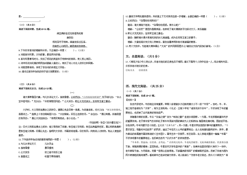 【期中真题】(北京专用)2023-2024学年七年级语文上学期期中测试卷-基础卷.zip02