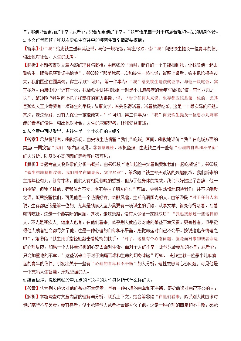【期中真题】(北京专用)2023-2024学年七年级语文上学期期中真题分类专题汇编 专题08 课外现代文阅读--试卷.zip02