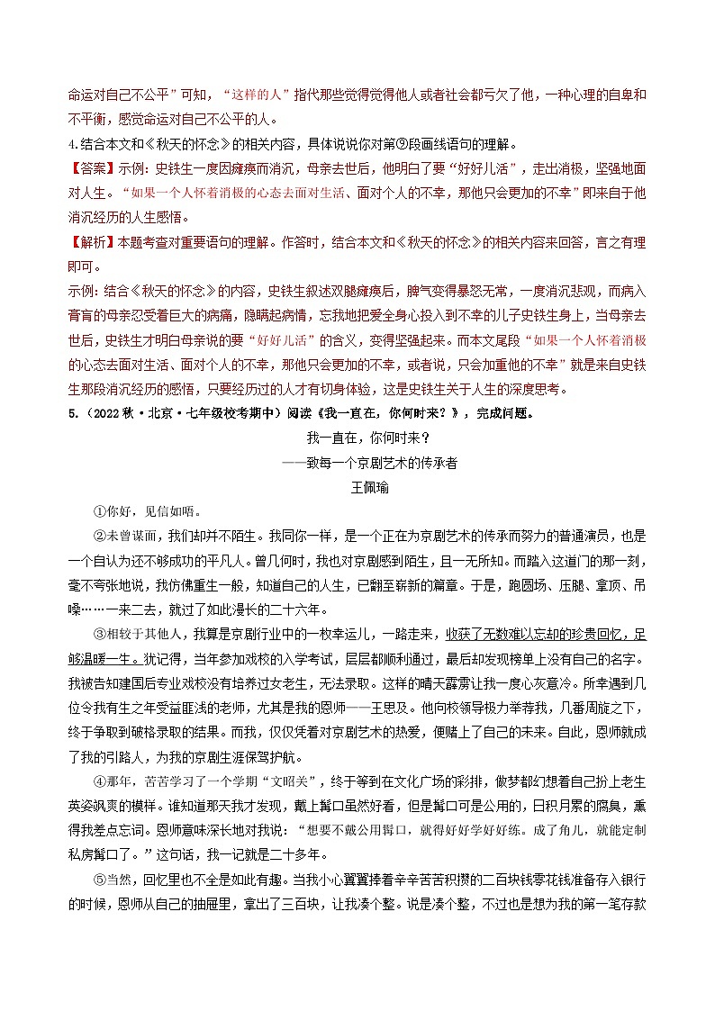 【期中真题】(北京专用)2023-2024学年七年级语文上学期期中真题分类专题汇编 专题08 课外现代文阅读--试卷.zip03