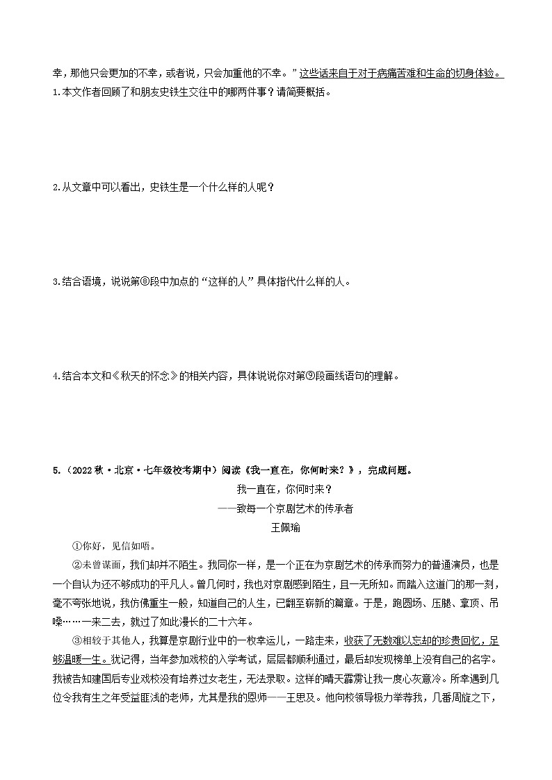 【期中真题】(北京专用)2023-2024学年七年级语文上学期期中真题分类专题汇编 专题08 课外现代文阅读--试卷.zip02