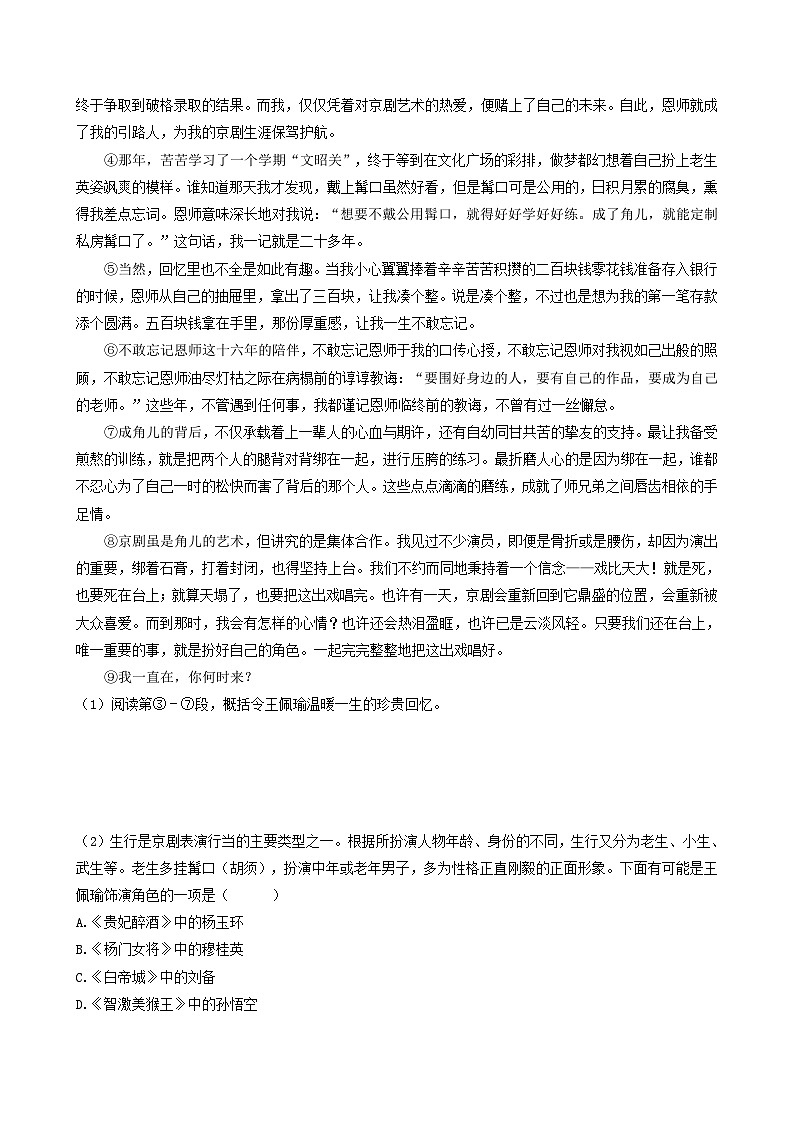 【期中真题】(北京专用)2023-2024学年七年级语文上学期期中真题分类专题汇编 专题08 课外现代文阅读--试卷.zip03