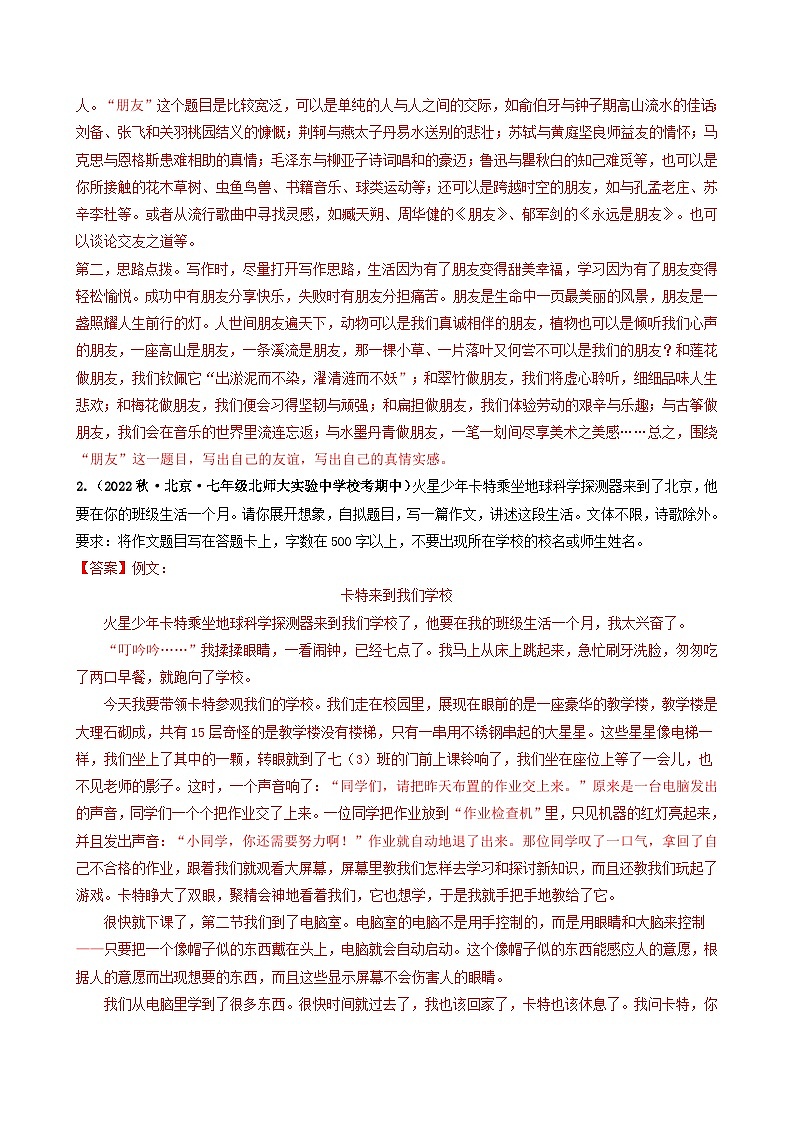 【期中真题】(北京专用)2023-2024学年七年级语文上学期期中真题分类专题汇编 专题09 写作--试卷.zip02