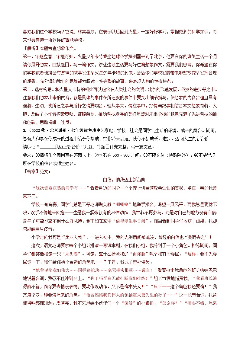 【期中真题】(北京专用)2023-2024学年七年级语文上学期期中真题分类专题汇编 专题09 写作--试卷.zip03