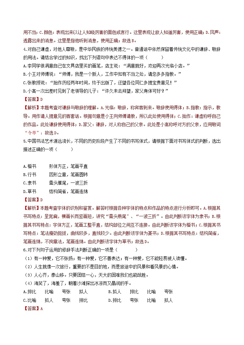 【期中真题】(北京专用)2023-2024学年七年级语文上学期期中真题分类专题汇编 专题01 基础综合运用--试卷.zip02