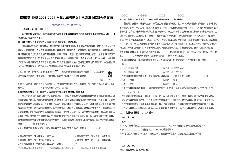 【期中真题】（北京专用）2023-2024学年九年级语文上学期期中测试卷-基础卷.zip01