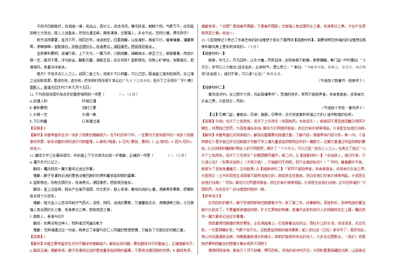 【期中真题】（北京专用）2023-2024学年九年级语文上学期期中测试卷-基础卷.zip03