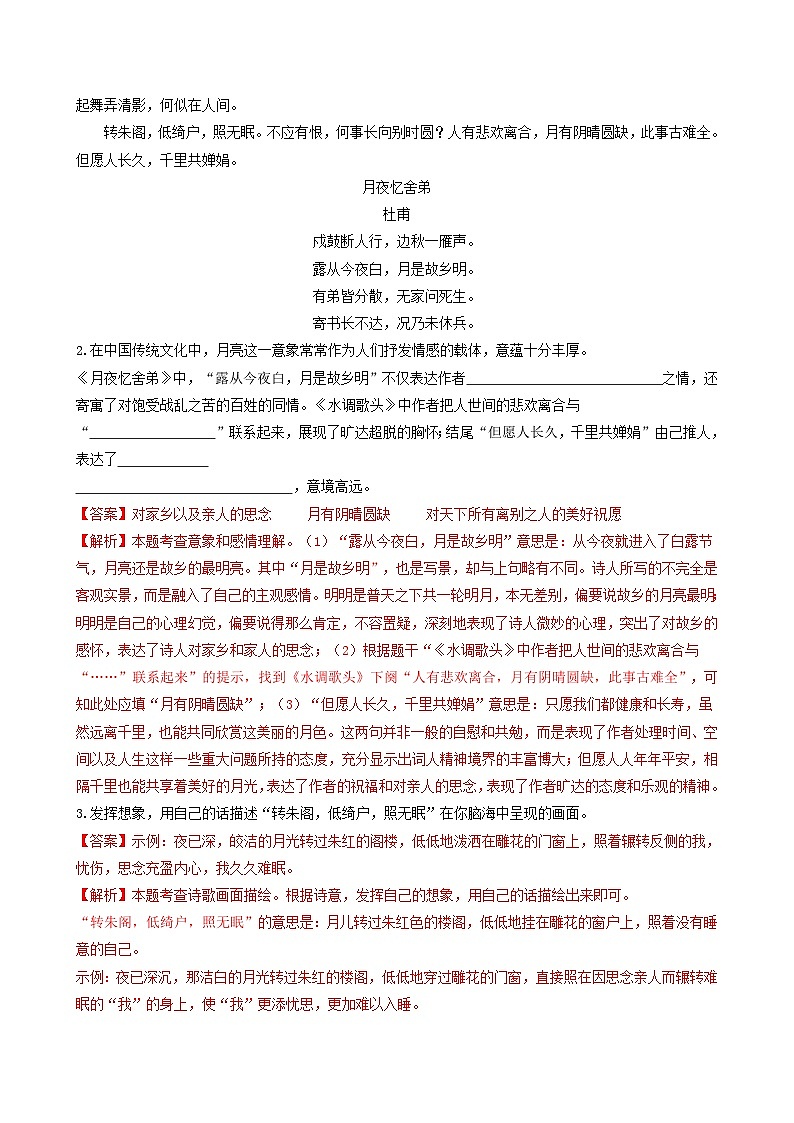【期中真题】(北京专用)2023-2024学年九年级语文上学期期中真题分类专题汇编 专题03 诗词曲阅读-试卷.zip02