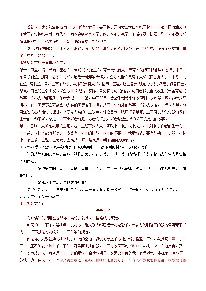 【期中真题】(北京专用)2023-2024学年九年级语文上学期期中真题分类专题汇编 专题10 写作-试卷.zip03